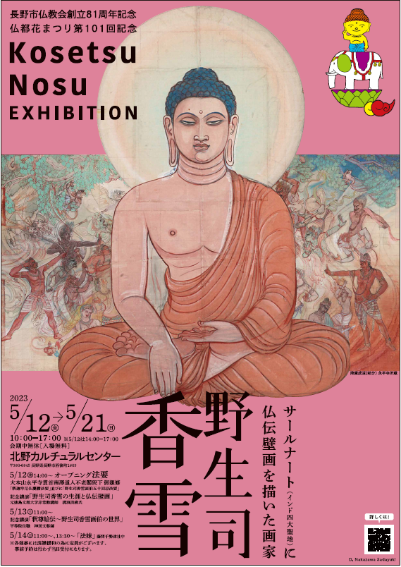 野生司香雪展